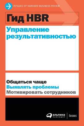 Управление результативностью.jpg