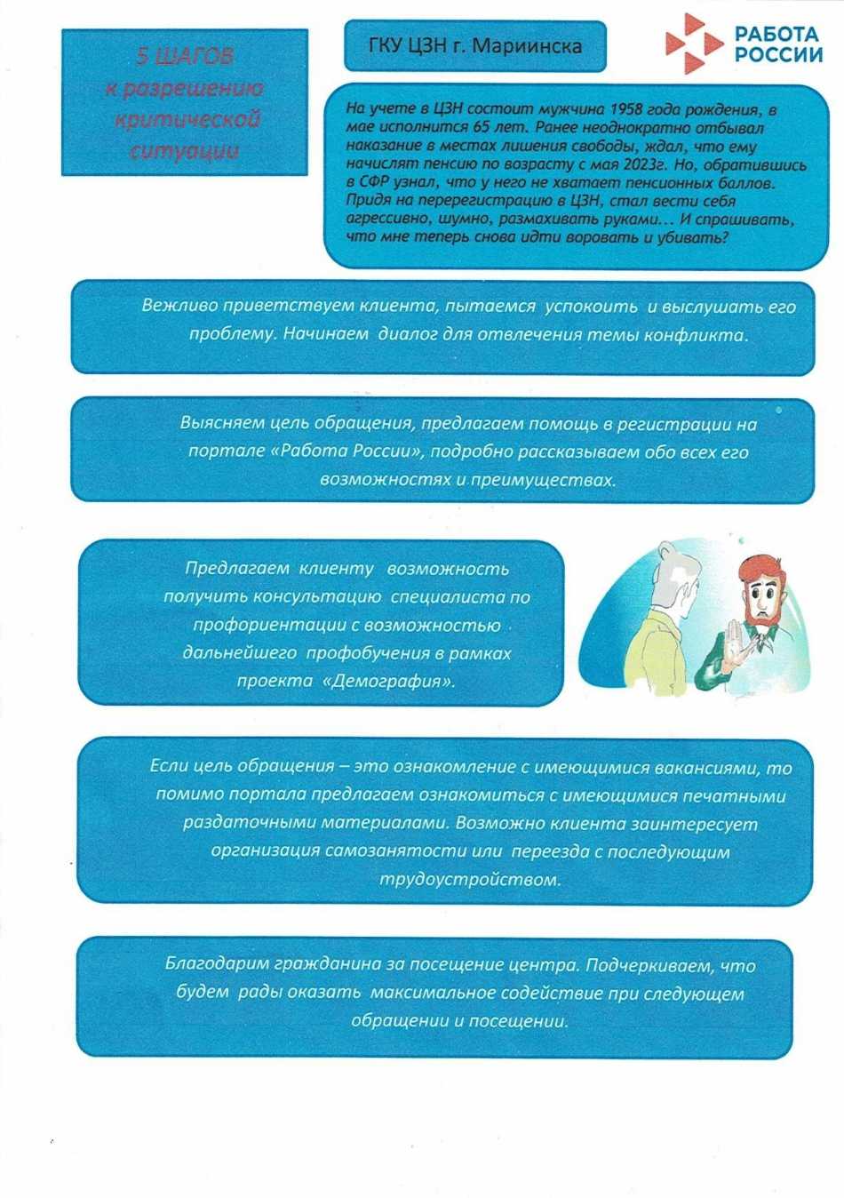 08. Кемеровская область г.Мариинск 26.04.jpeg